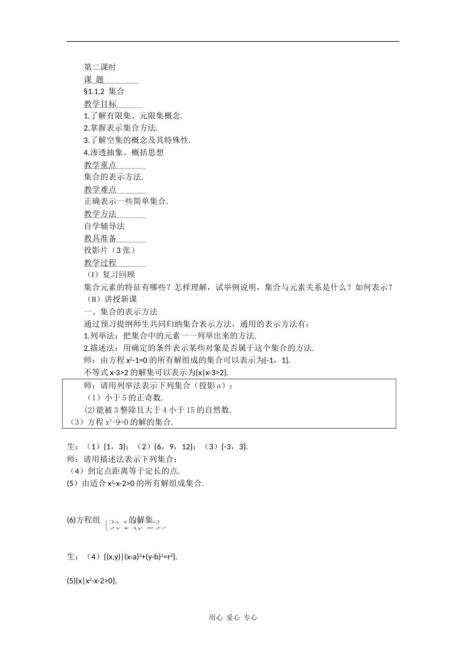 高一数学教案：逻辑联结词（第二课时）_第1页
