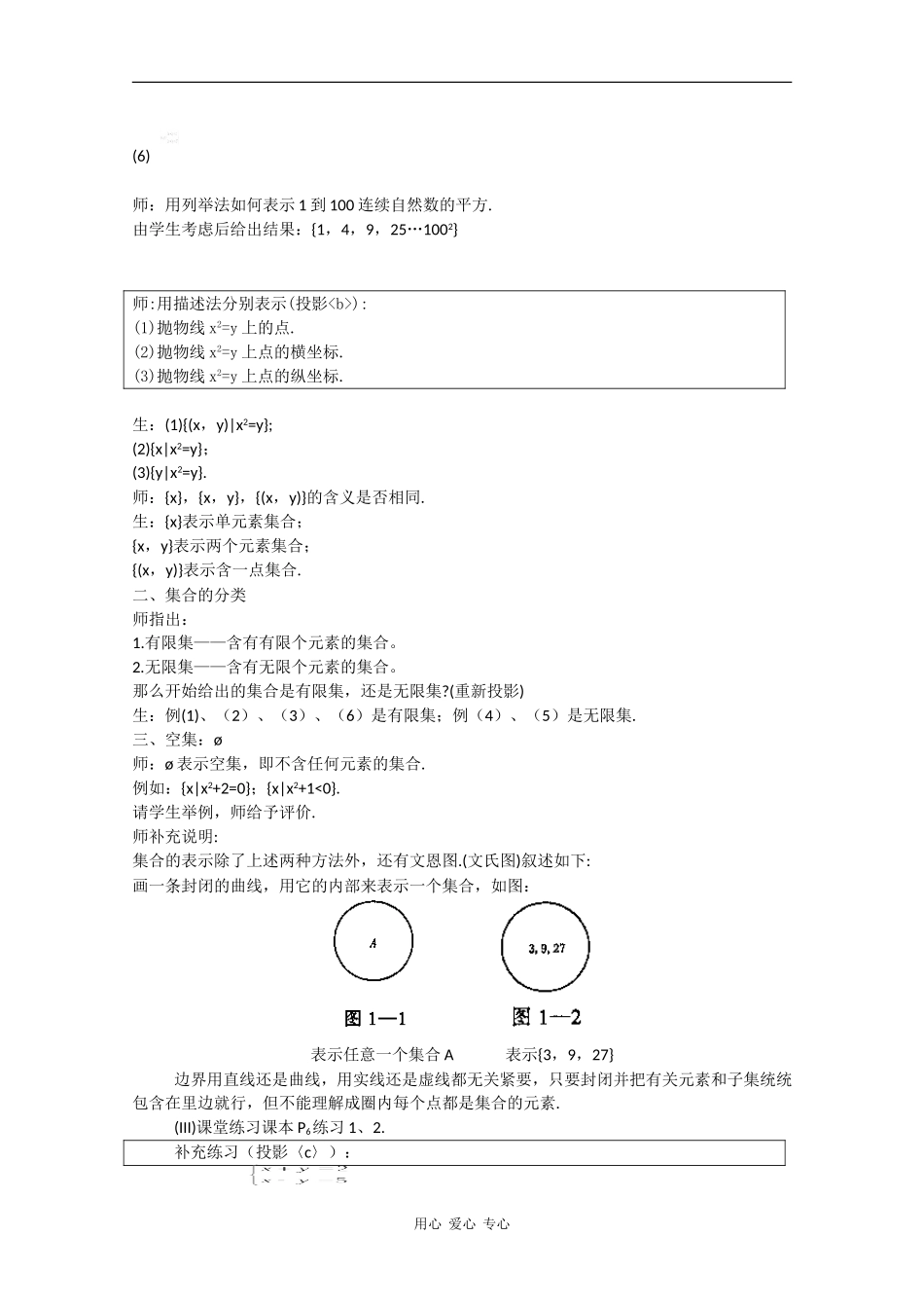 高一数学教案：逻辑联结词（第二课时）_第2页