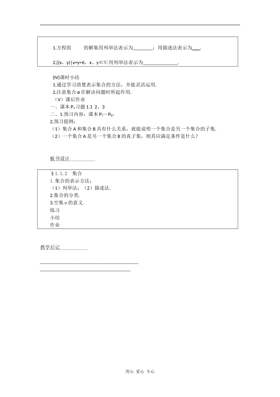 高一数学教案：逻辑联结词（第二课时）_第3页