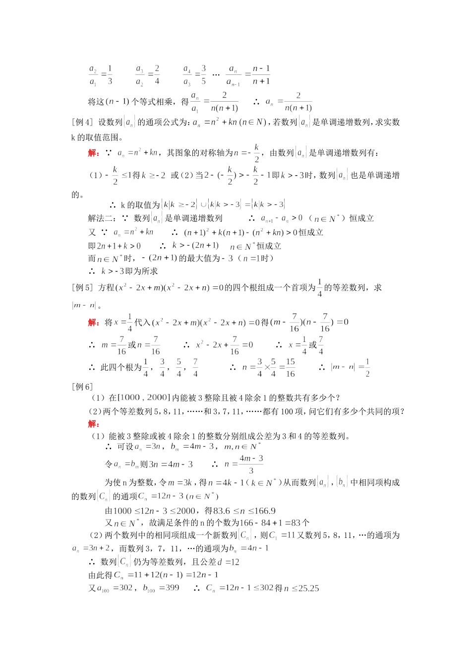 高一数学数列、等差数列人教版知识精讲_第2页