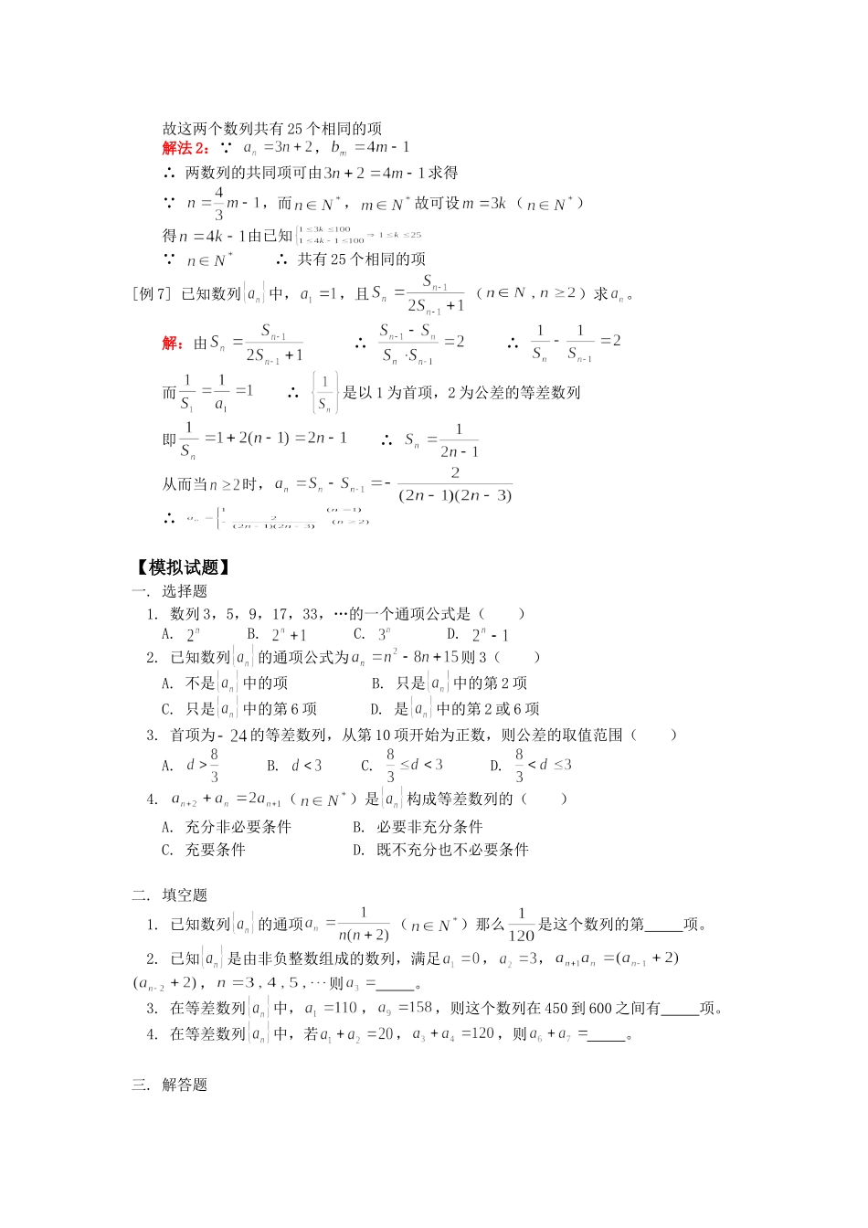 高一数学数列、等差数列人教版知识精讲_第3页