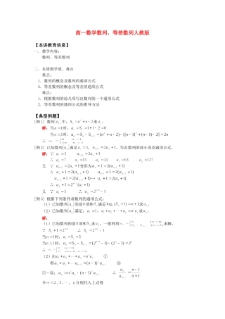高一数学数列、等差数列人教版知识精讲