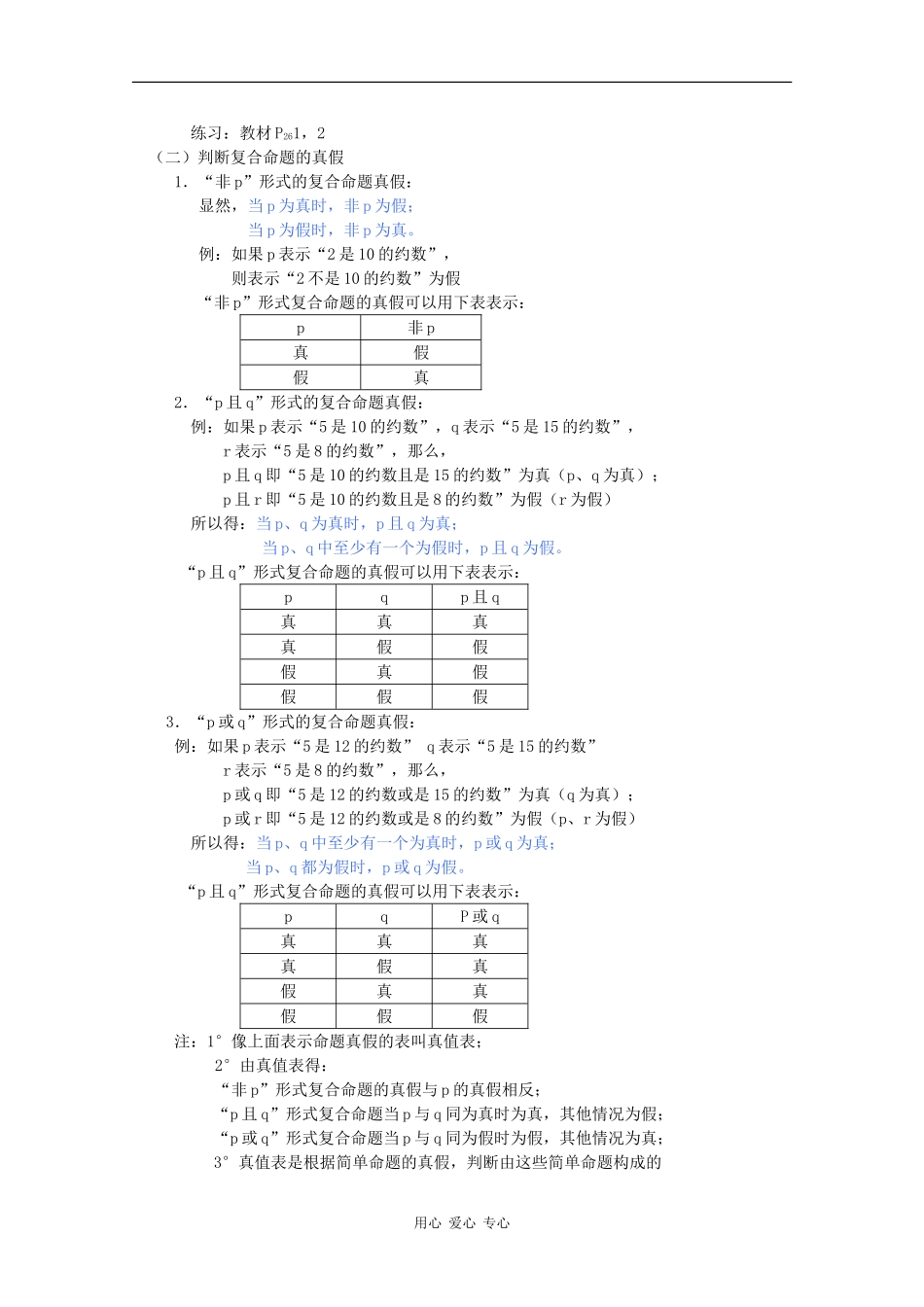 高一数学教案：逻辑联结词_第2页
