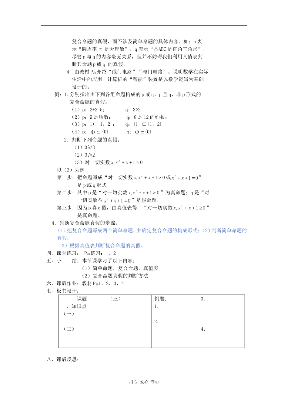 高一数学教案：逻辑联结词_第3页