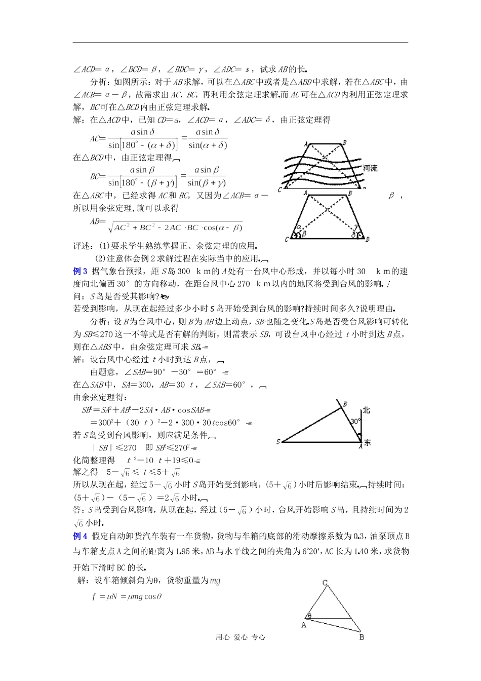 高一数学教案：解斜三角形应用举例（2）_第2页