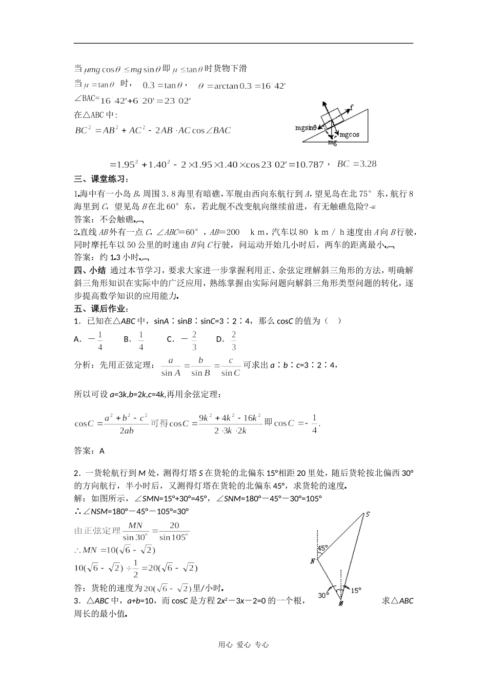 高一数学教案：解斜三角形应用举例（2）_第3页
