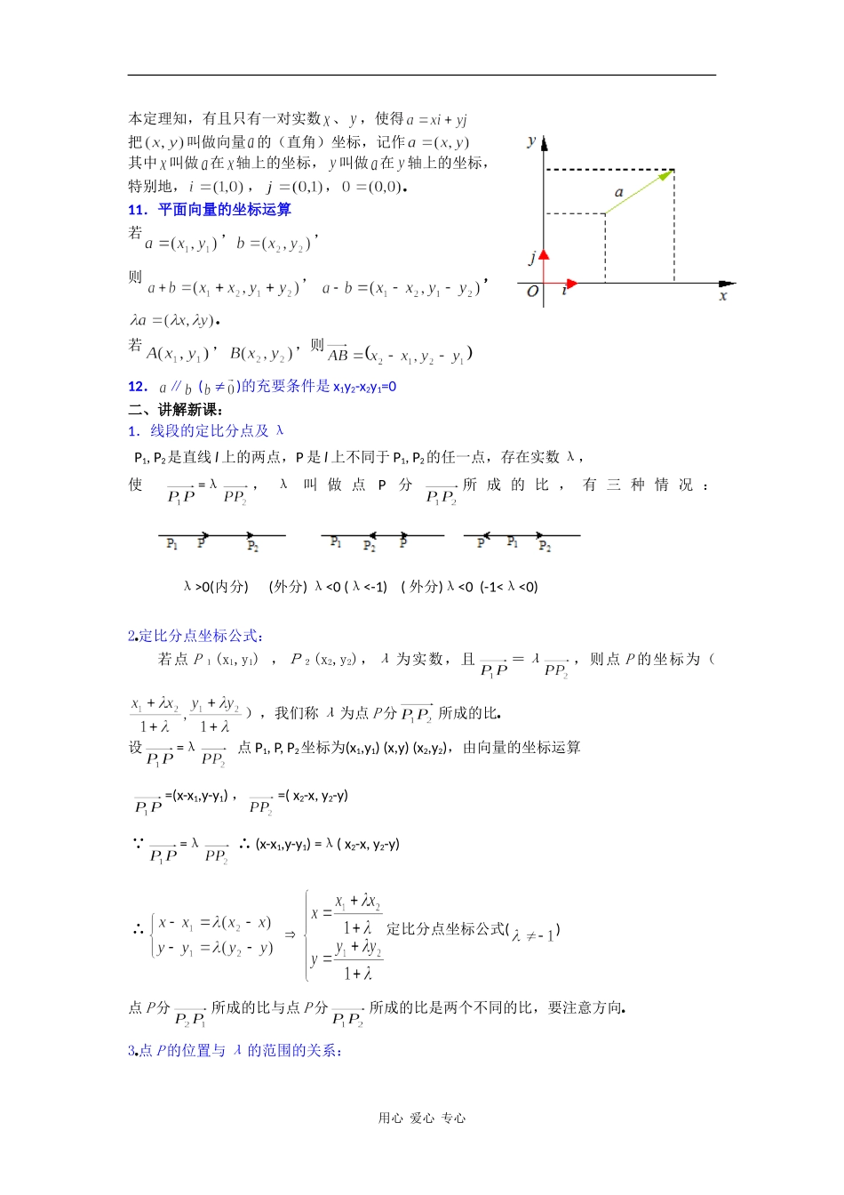高一数学教案：线段的定比分点_第2页