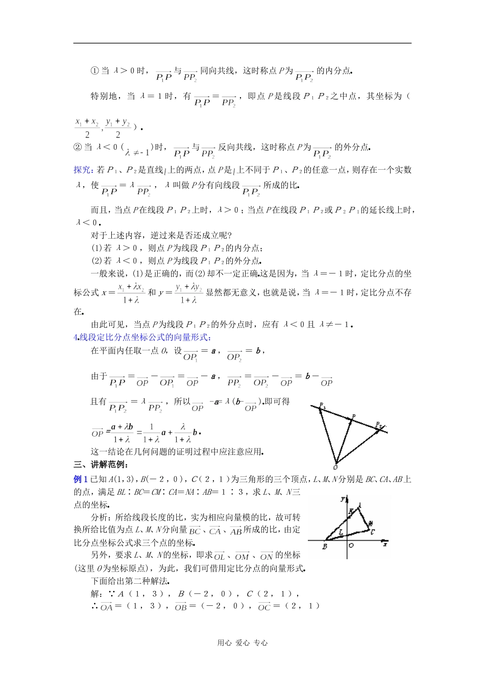 高一数学教案：线段的定比分点_第3页