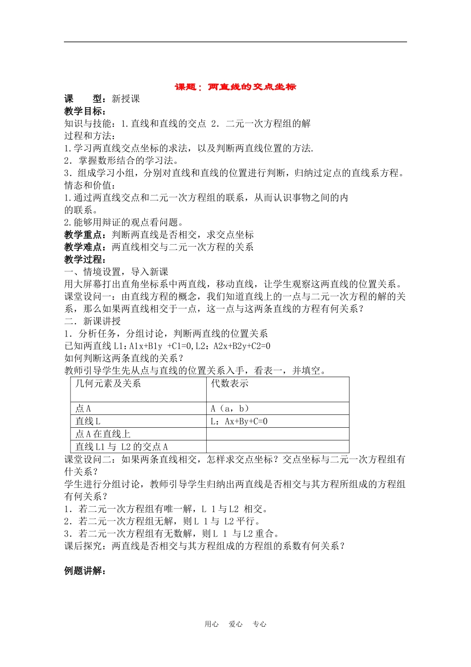 高一数学教案：直线（新人教A版必修2）_第1页