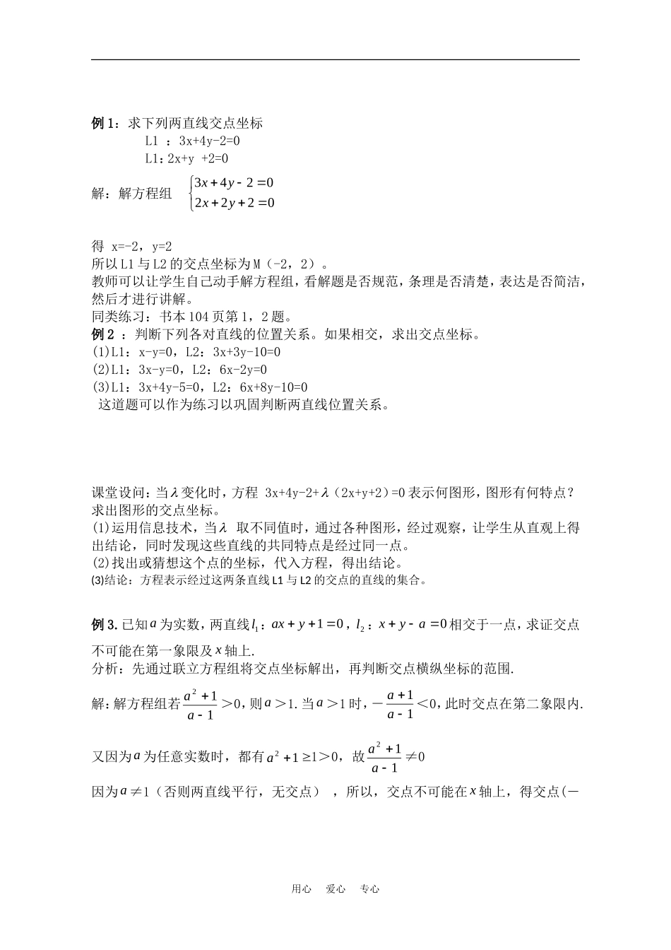 高一数学教案：直线（新人教A版必修2）_第2页