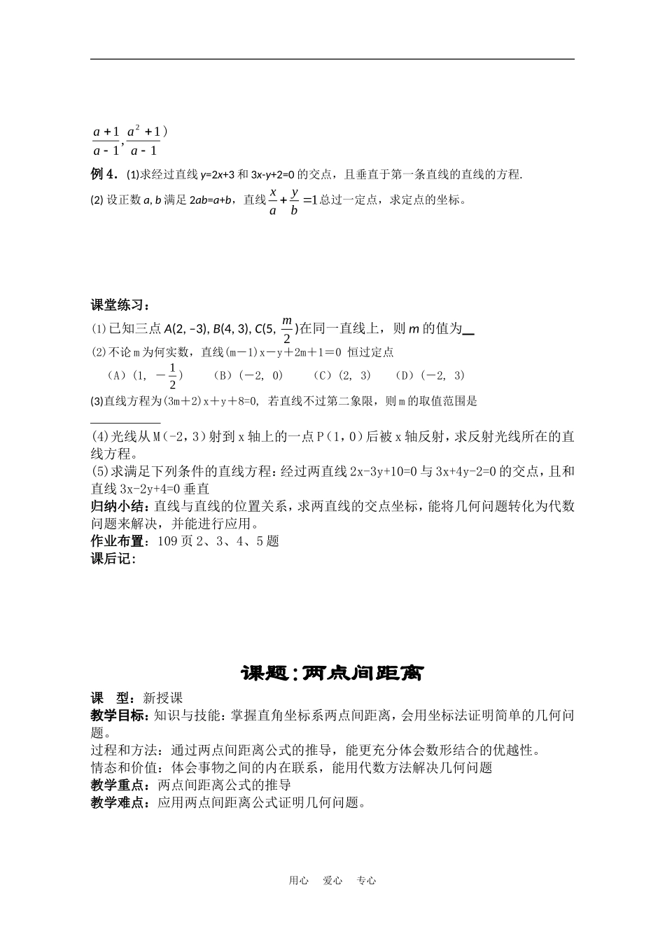 高一数学教案：直线（新人教A版必修2）_第3页