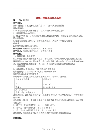 高一数学教案：直线（新人教A版必修2）