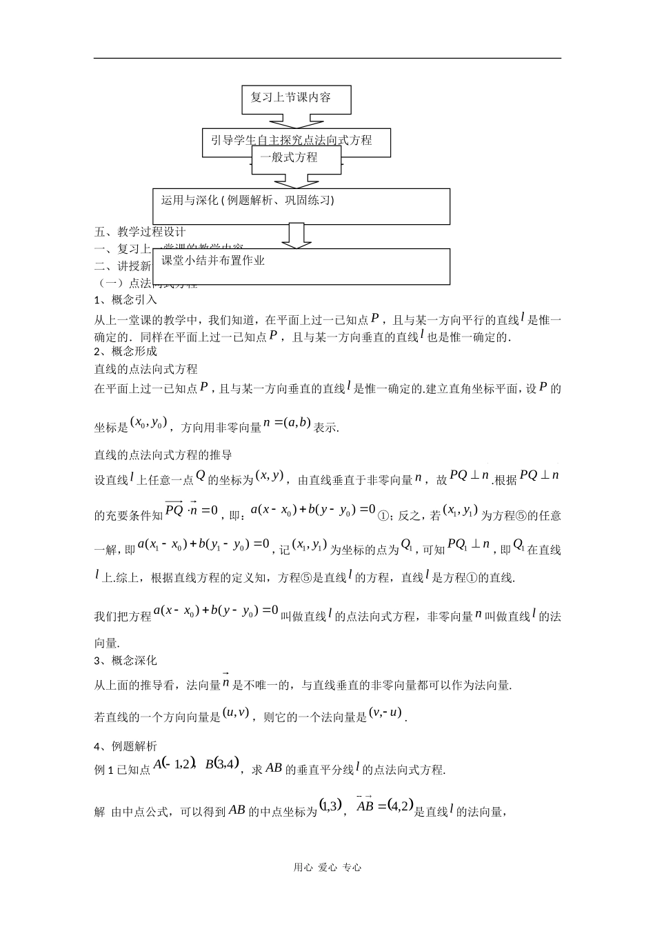 高一数学教案：直线点法向式方程、直线的一般式方程教案_第2页