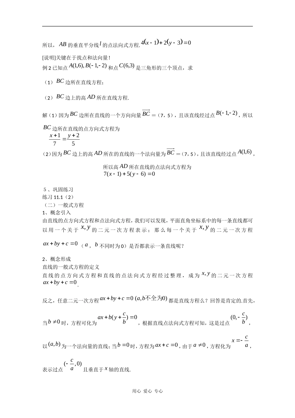 高一数学教案：直线点法向式方程、直线的一般式方程教案_第3页
