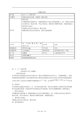 高一数学教案：直线点法向式方程、直线的一般式方程教案