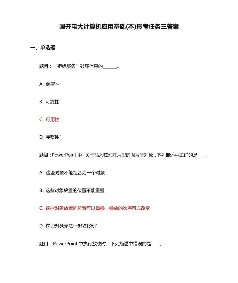 国开电大计算机应用基础(本)形考任务三答案 _第1页