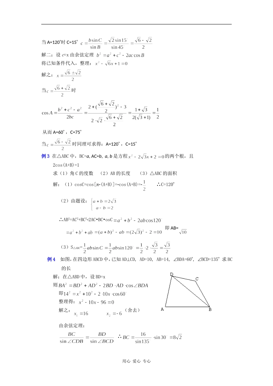 高一数学教案：正弦定理、余弦定理（4）_第2页