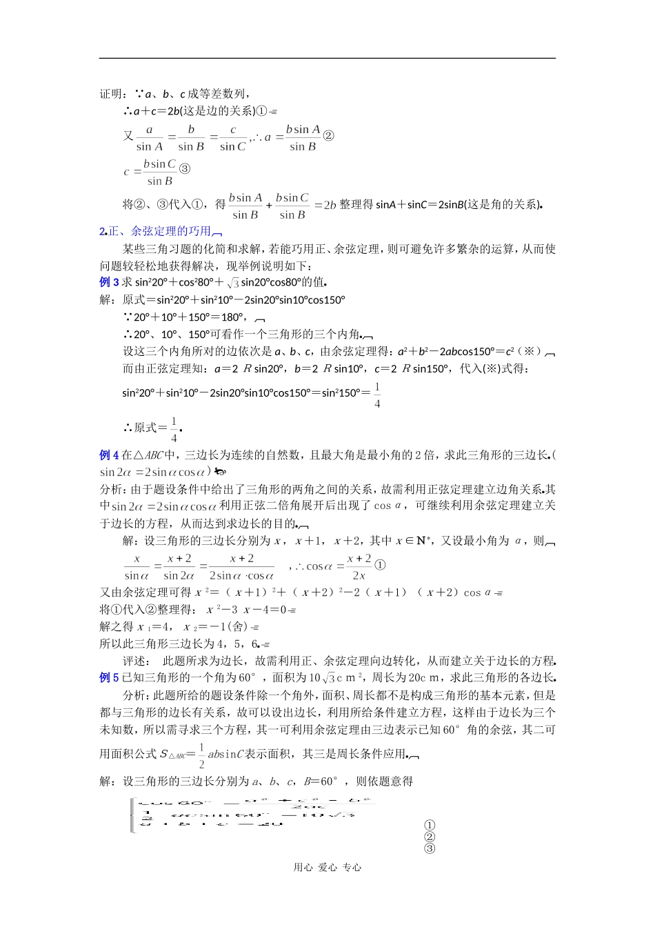 高一数学教案：正弦定理、余弦定理（3）_第2页