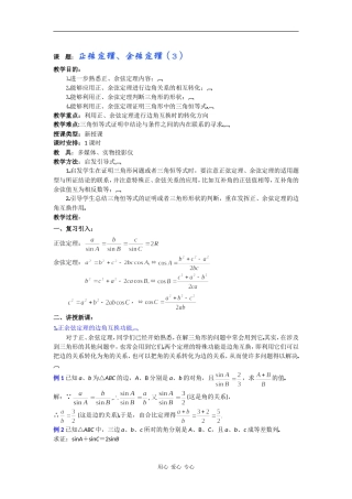 高一数学教案：正弦定理、余弦定理（3）
