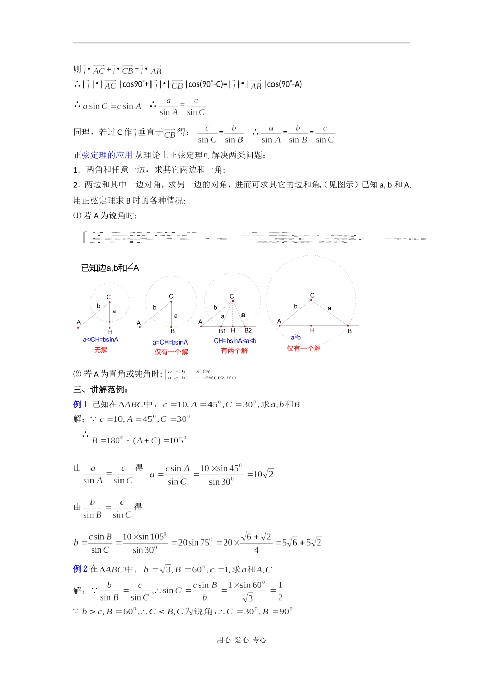 高一数学教案：正弦定理、余弦定理（1）_第2页