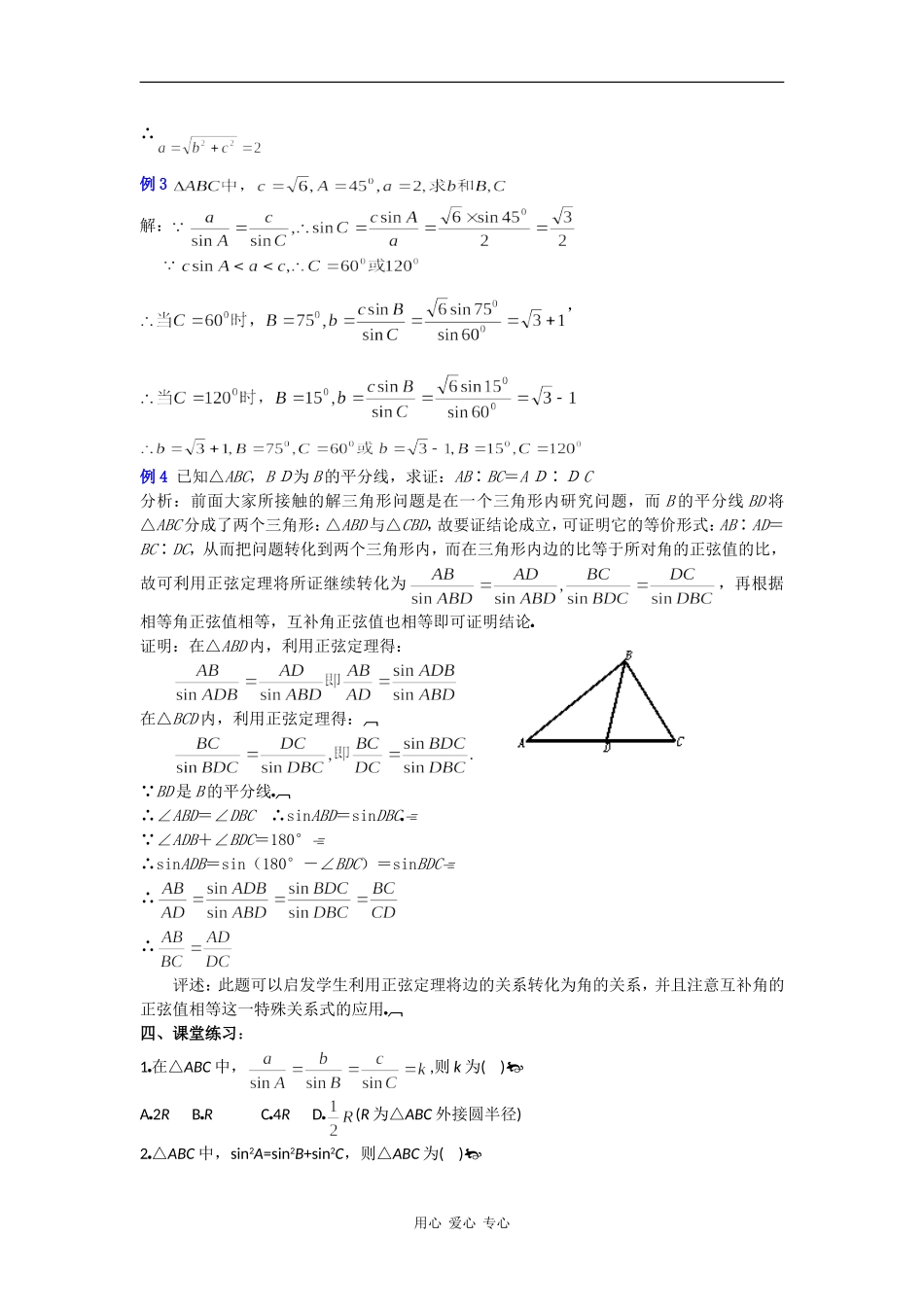 高一数学教案：正弦定理、余弦定理（1）_第3页