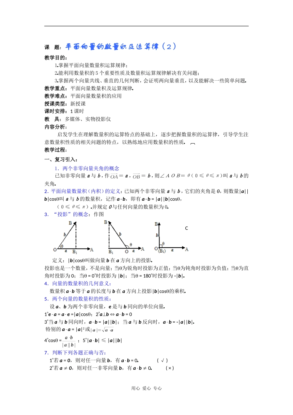 高一数学教案：平面向量的数量积及运算律（2）_第1页