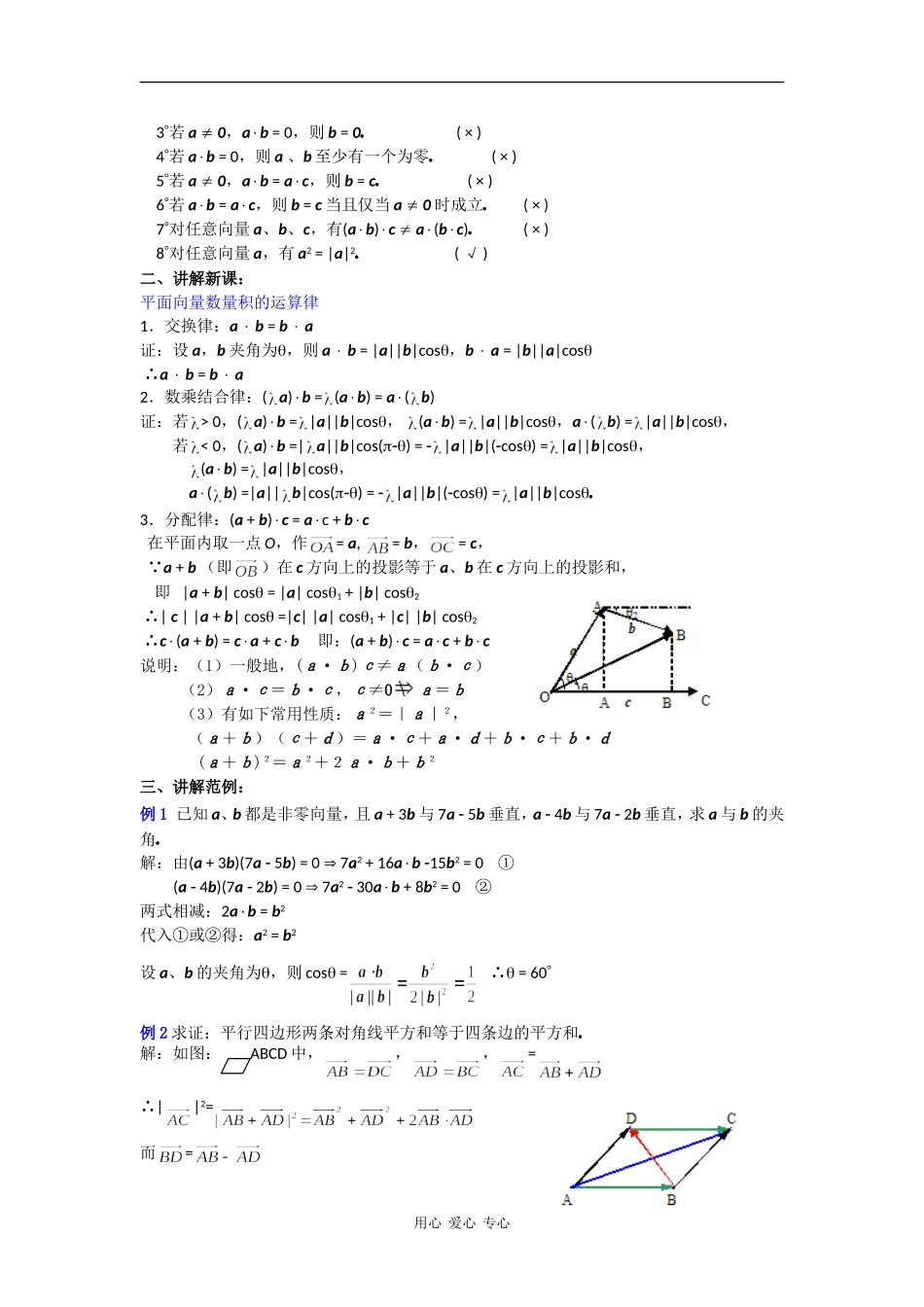 高一数学教案：平面向量的数量积及运算律（2）_第2页