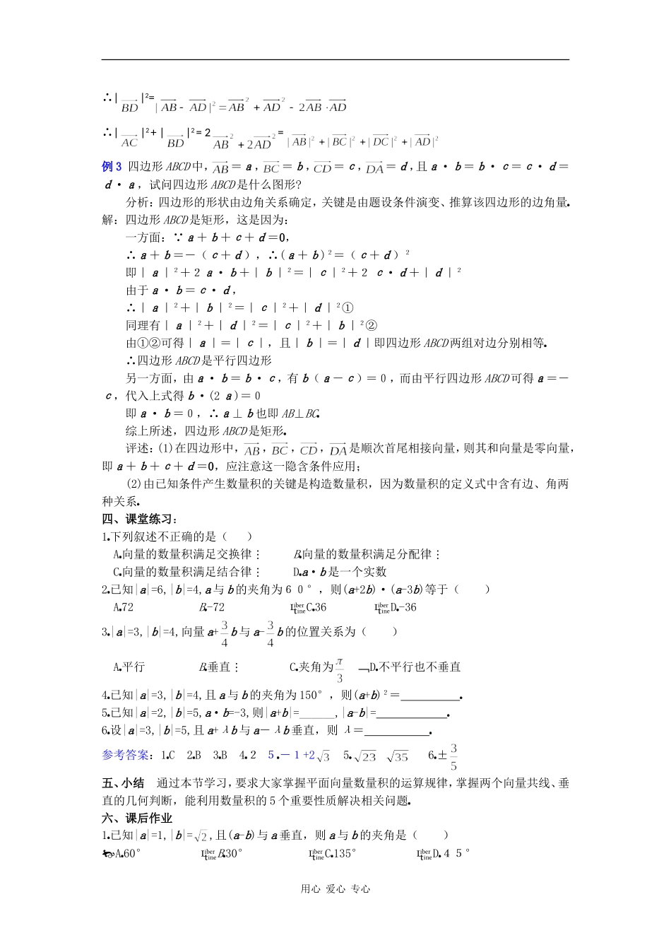 高一数学教案：平面向量的数量积及运算律（2）_第3页
