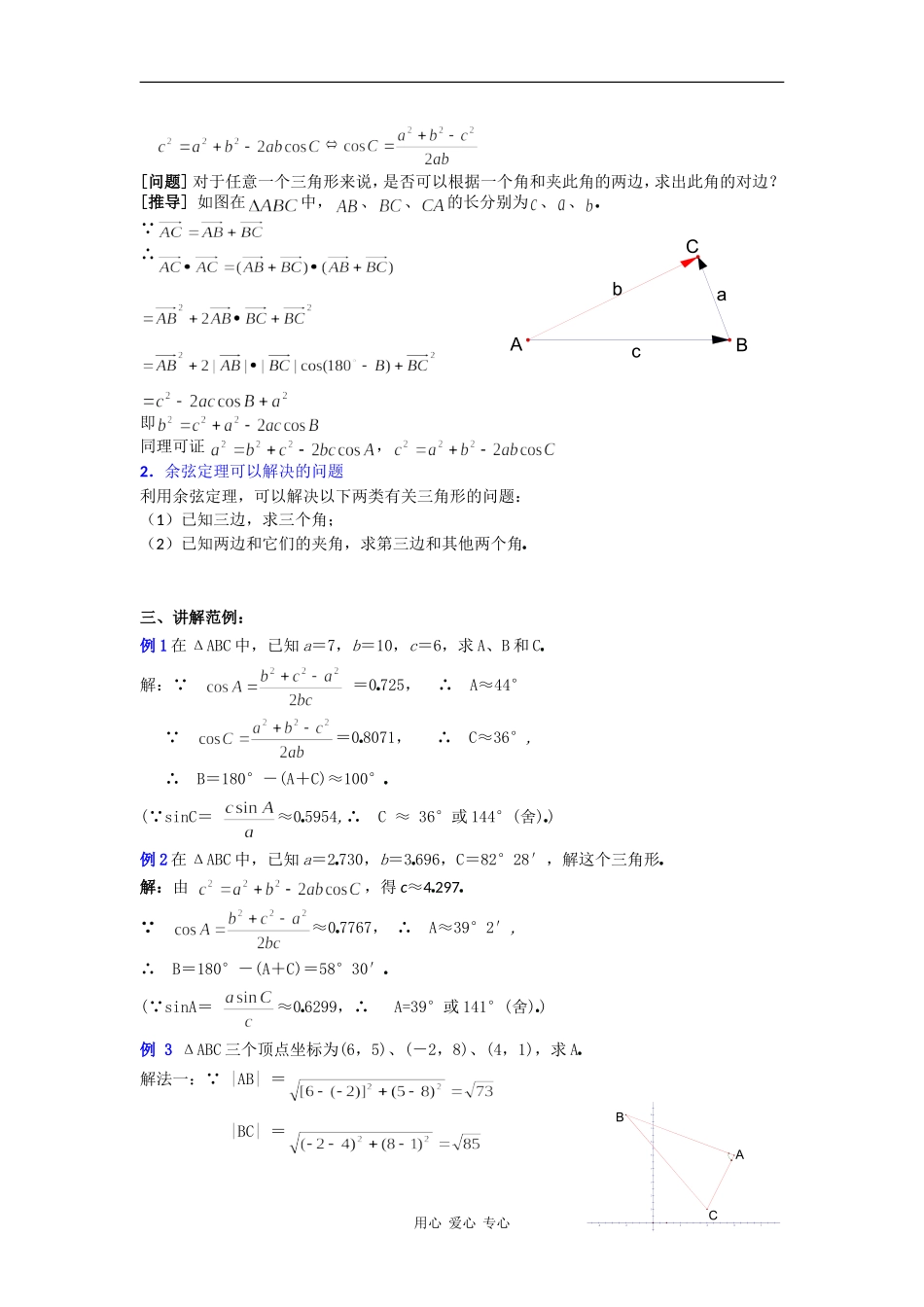 高一数学教案：正弦定理、余弦定理（2）_第2页