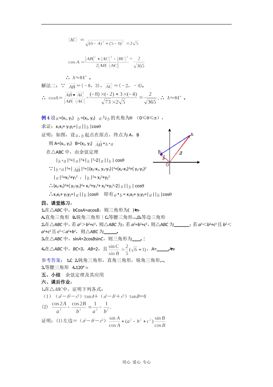 高一数学教案：正弦定理、余弦定理（2）_第3页