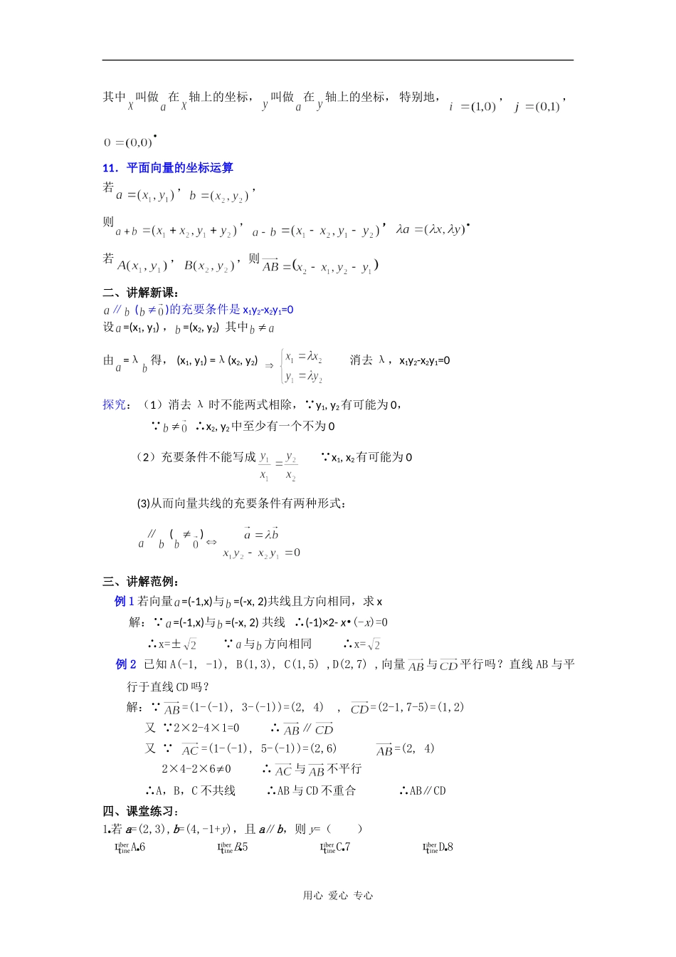 高一数学教案：平面向量的坐标运算（2）_第2页