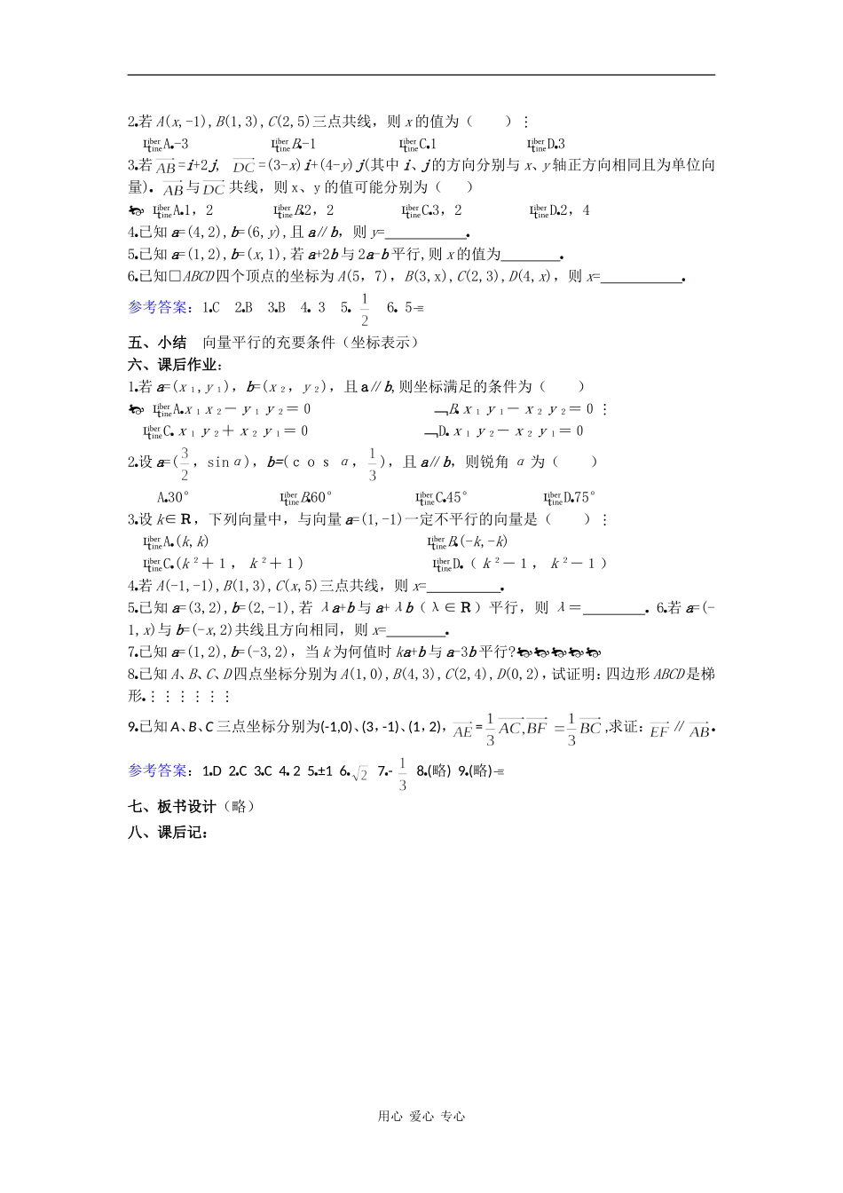 高一数学教案：平面向量的坐标运算（2）_第3页