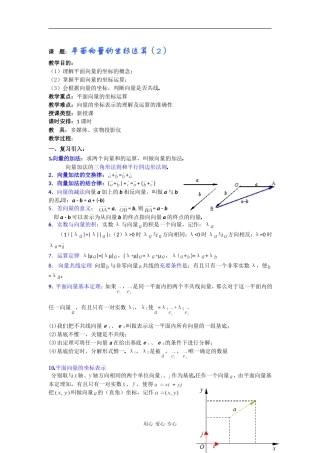 高一数学教案：平面向量的坐标运算（2）