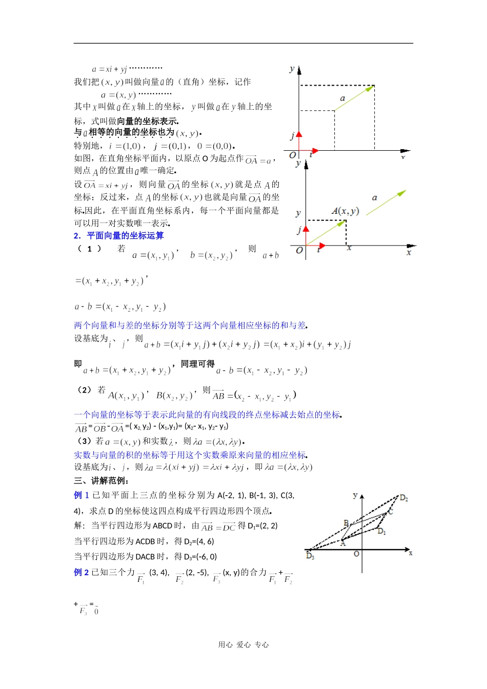 高一数学教案：平面向量的坐标运算（1）_第2页