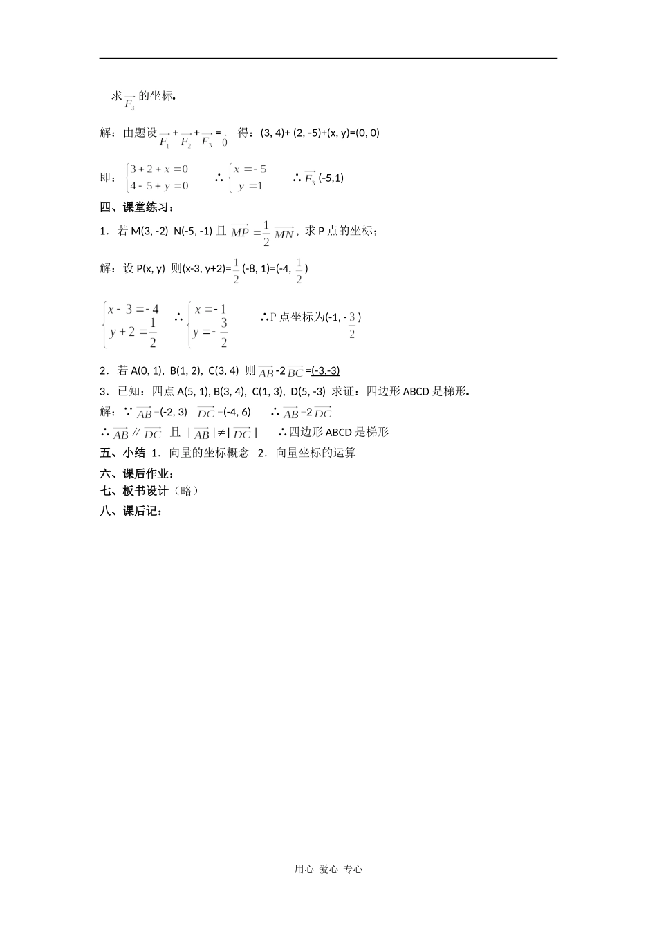 高一数学教案：平面向量的坐标运算（1）_第3页