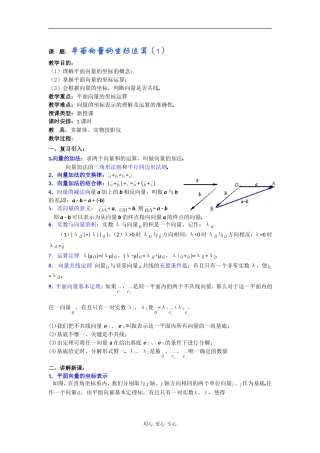 高一数学教案：平面向量的坐标运算（1）