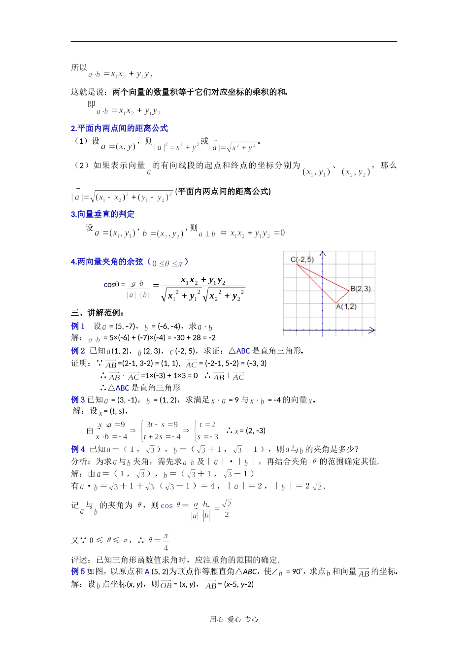 高一数学教案：平面向量数量积的坐标表示_第2页