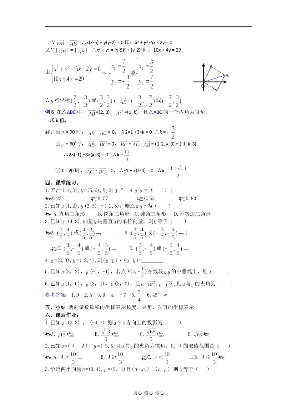 高一数学教案：平面向量数量积的坐标表示_第3页