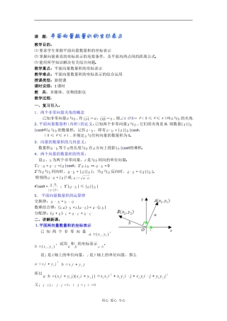 高一数学教案：平面向量数量积的坐标表示