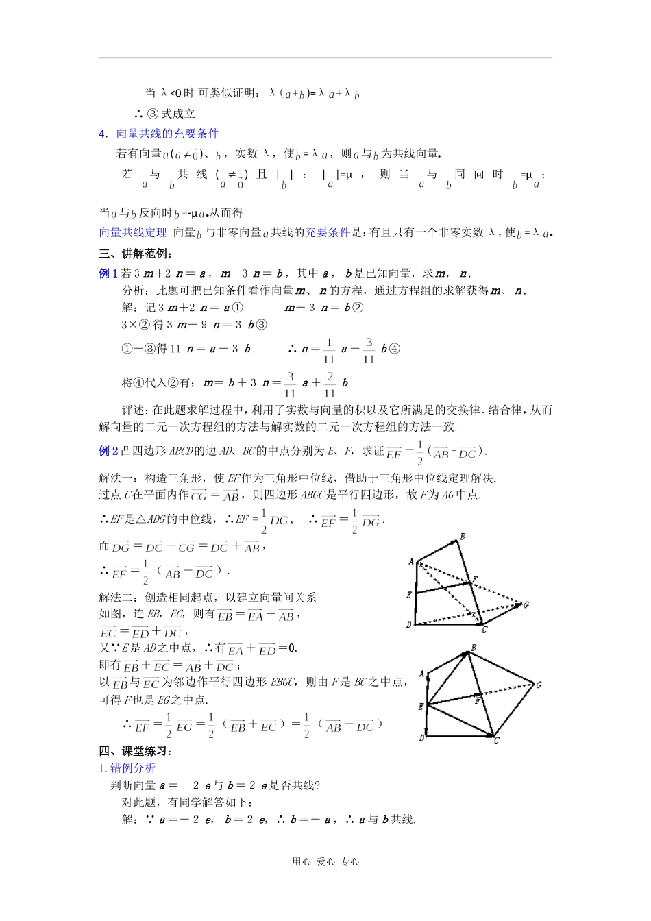 高一数学教案：实数与向量的积（1）_第3页