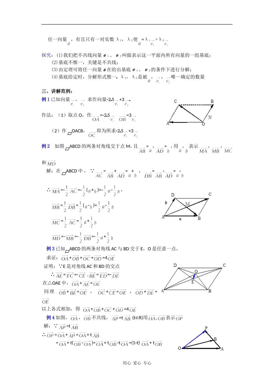 高一数学教案：实数与向量的积（2）_第2页