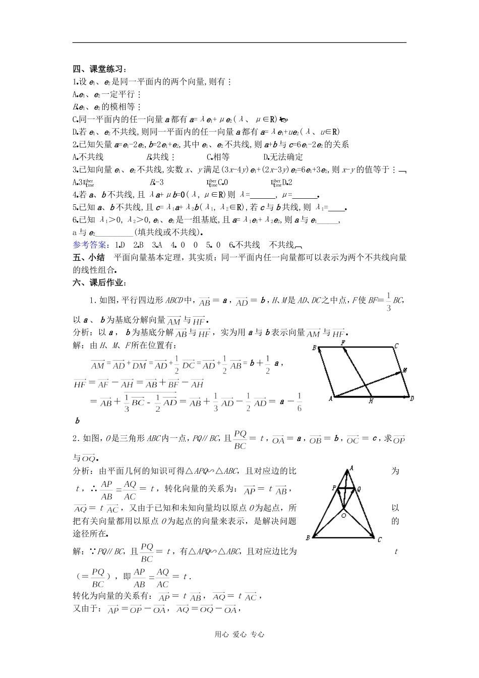 高一数学教案：实数与向量的积（2）_第3页