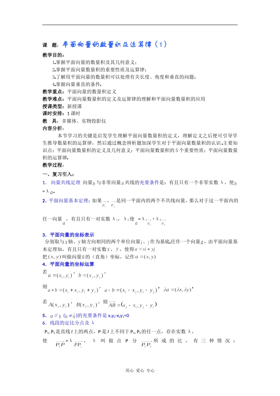 高一数学教案：平面向量的数量积及运算律（1）_第1页
