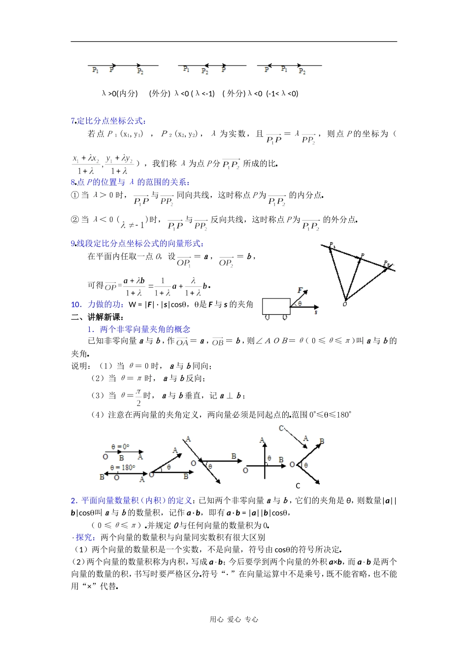 高一数学教案：平面向量的数量积及运算律（1）_第2页