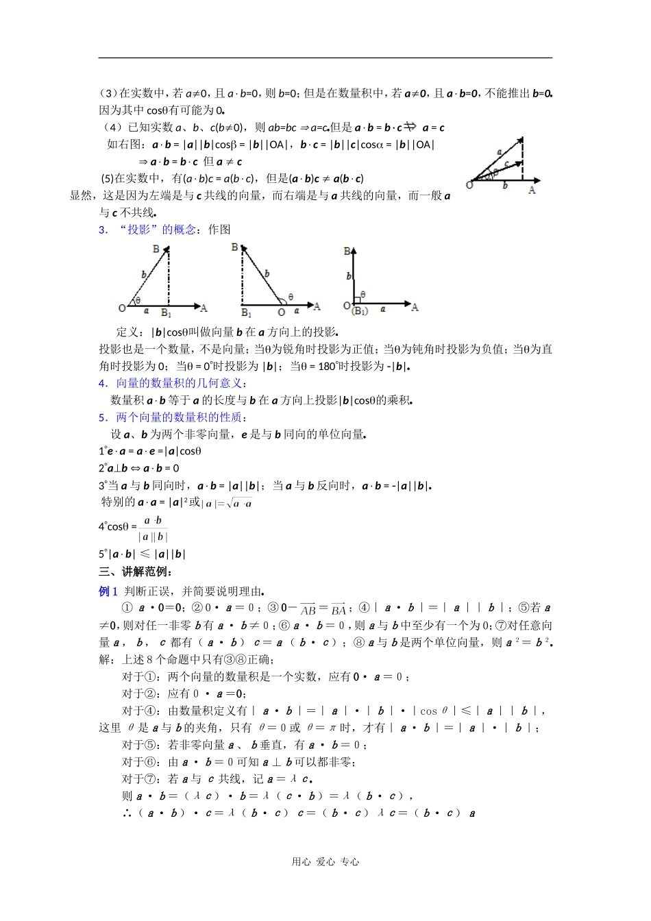 高一数学教案：平面向量的数量积及运算律（1）_第3页