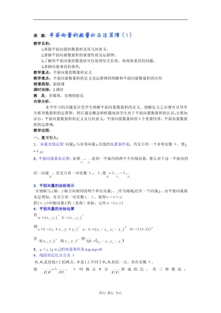 高一数学教案：平面向量的数量积及运算律（1）