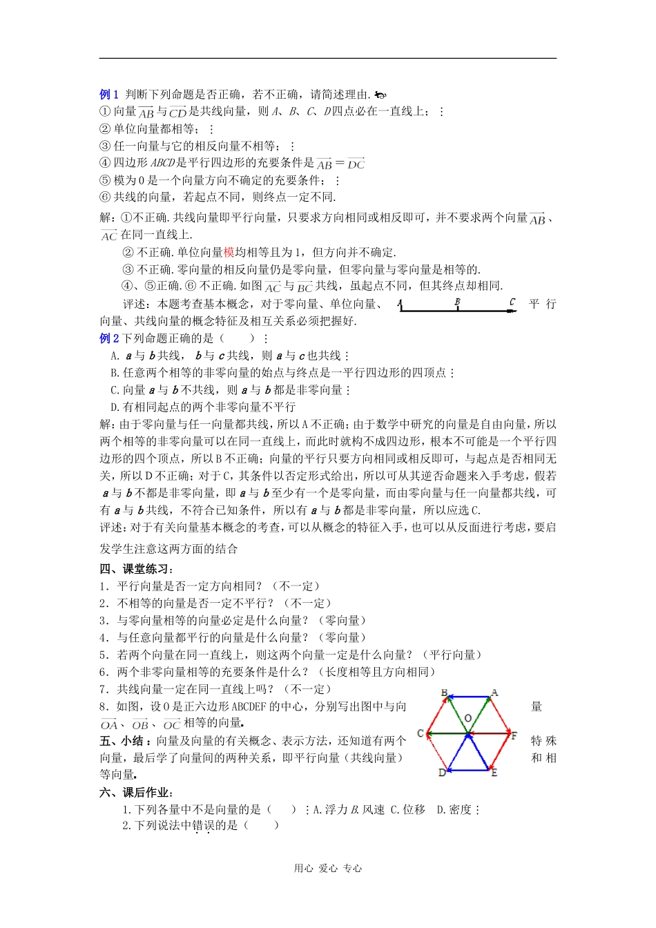 高一数学教案：向量的概念_第3页