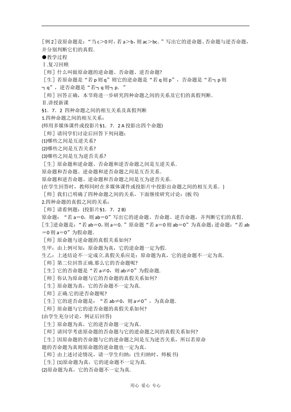 高一数学教案：四种命题之间的相互关系及真假判断_第2页