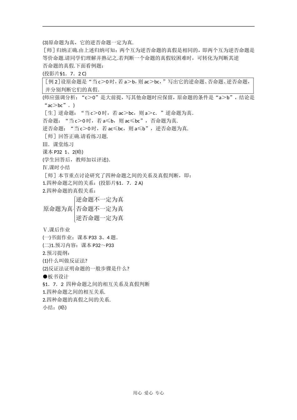 高一数学教案：四种命题之间的相互关系及真假判断_第3页