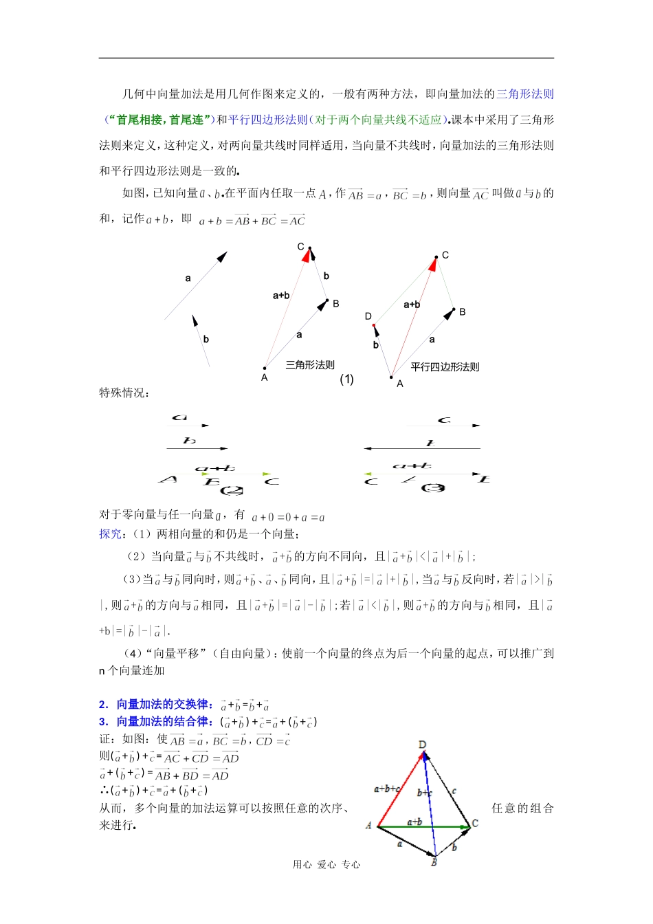 高一数学教案：向量的加法与减法（1）_第2页